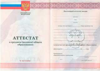 Аттестат 11 классов 2010 - 2025 Аттестат 11 классов 2010 - 2025