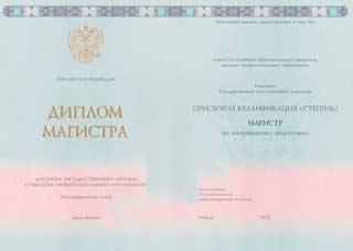 Магистр 2014 - 2025 Магистр 2014 - 2025